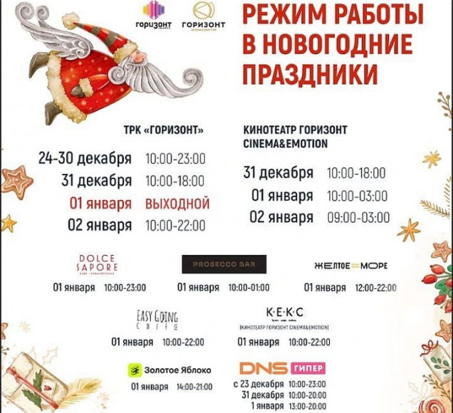Магазины Режим Работы 1 Января