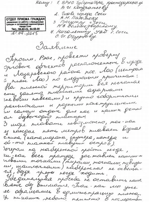 Как написать письмо губернатору краснодарского края кондратьеву через интернет образец