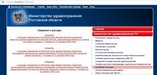 Работа в департаменте здравоохранения. Здравоохранения Ростовской обл Министерство. Доходы Министерства здравоохранения. Министерство здравоохранения Ростовской области логотип.