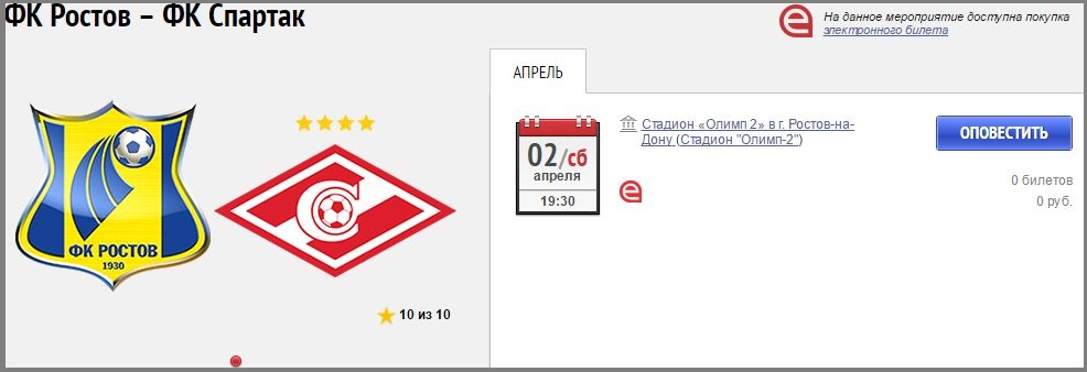 Спартак Симферополь Купить Билеты Онлайн