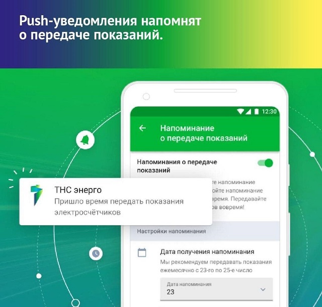 Программа для оплаты с телефона электроэнергии