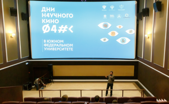 В ЮФУ завершился Арт-сезон — 2022 и кинофестиваль «Дни научного кино ФАНК»