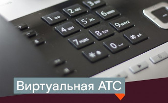 «Виртуальная АТС» от «Ростелекома» стала доступна в 15 городах Ростовской области