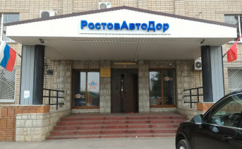 Руководству «РостовАвтоДора» грозит уголовное преследование за сговор с калмыцким «Строителем»